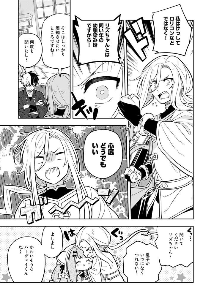 Konyaku Haki Sareta Reijo wo Hirotta Ore ga, Ikenai Koto wo Oshiekomu Oishi Mono wo Tabesasete Oshare wo Sasete, Sekaichi Shiawasena Shojo ni Produce! - Chapter 63 - Page 10