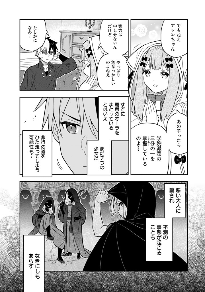 Konyaku Haki Sareta Reijo wo Hirotta Ore ga, Ikenai Koto wo Oshiekomu Oishi Mono wo Tabesasete Oshare wo Sasete, Sekaichi Shiawasena Shojo ni Produce! - Chapter 63 - Page 11