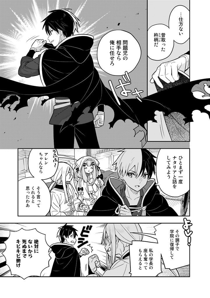 Konyaku Haki Sareta Reijo wo Hirotta Ore ga, Ikenai Koto wo Oshiekomu Oishi Mono wo Tabesasete Oshare wo Sasete, Sekaichi Shiawasena Shojo ni Produce! - Chapter 63 - Page 12