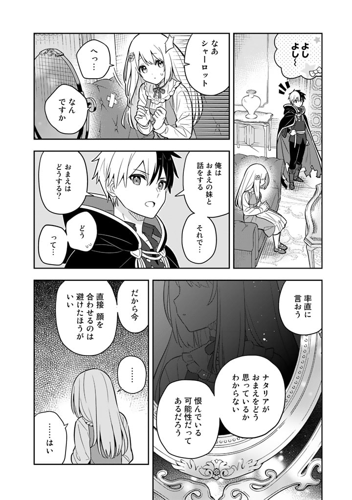 Konyaku Haki Sareta Reijo wo Hirotta Ore ga, Ikenai Koto wo Oshiekomu Oishi Mono wo Tabesasete Oshare wo Sasete, Sekaichi Shiawasena Shojo ni Produce! - Chapter 63 - Page 13