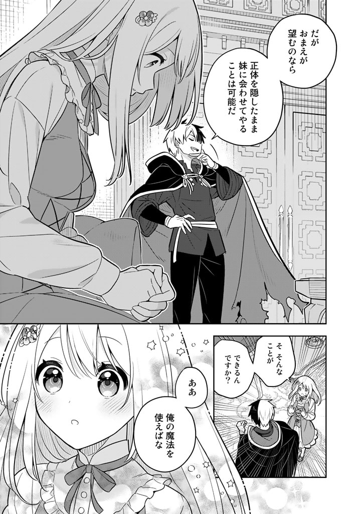 Konyaku Haki Sareta Reijo wo Hirotta Ore ga, Ikenai Koto wo Oshiekomu Oishi Mono wo Tabesasete Oshare wo Sasete, Sekaichi Shiawasena Shojo ni Produce! - Chapter 63 - Page 14