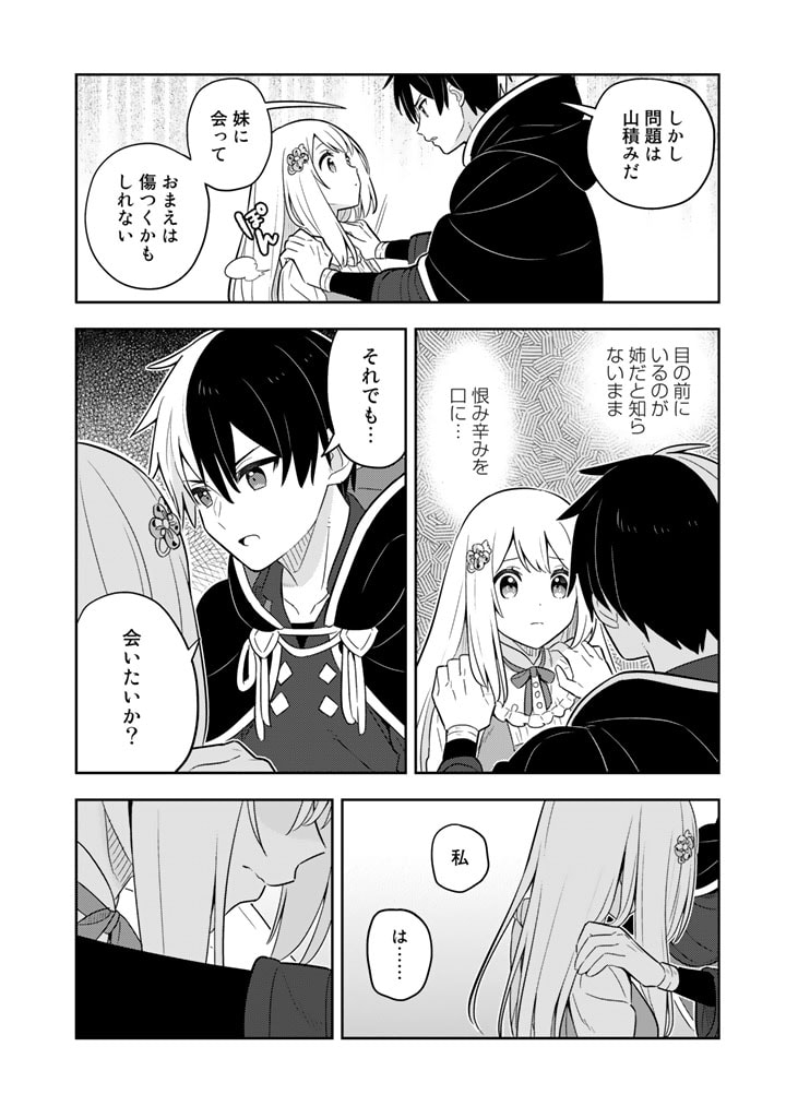 Konyaku Haki Sareta Reijo wo Hirotta Ore ga, Ikenai Koto wo Oshiekomu Oishi Mono wo Tabesasete Oshare wo Sasete, Sekaichi Shiawasena Shojo ni Produce! - Chapter 63 - Page 15