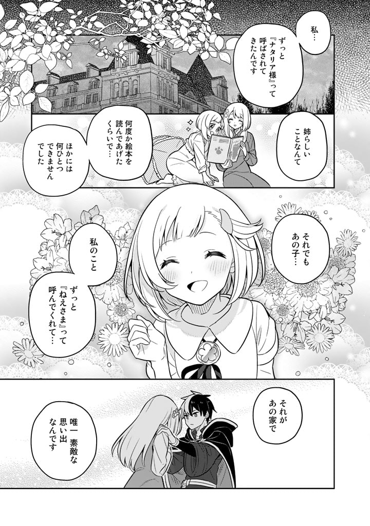 Konyaku Haki Sareta Reijo wo Hirotta Ore ga, Ikenai Koto wo Oshiekomu Oishi Mono wo Tabesasete Oshare wo Sasete, Sekaichi Shiawasena Shojo ni Produce! - Chapter 63 - Page 16