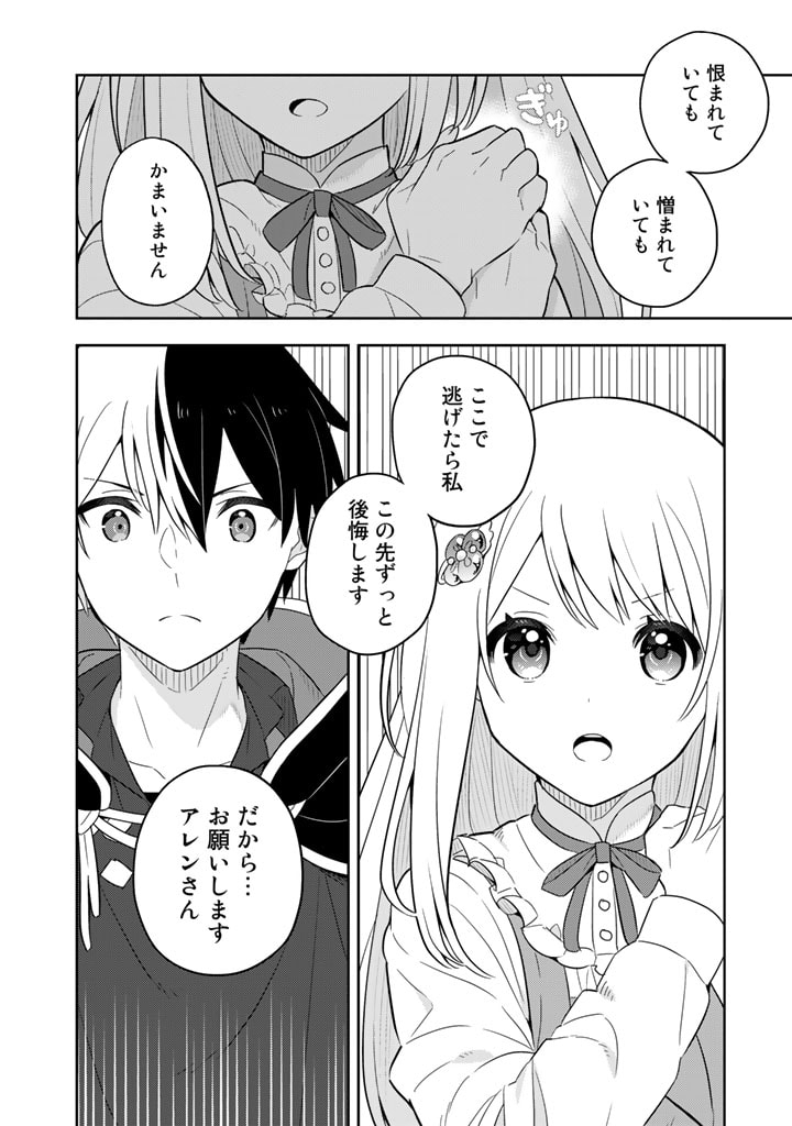 Konyaku Haki Sareta Reijo wo Hirotta Ore ga, Ikenai Koto wo Oshiekomu Oishi Mono wo Tabesasete Oshare wo Sasete, Sekaichi Shiawasena Shojo ni Produce! - Chapter 63 - Page 17