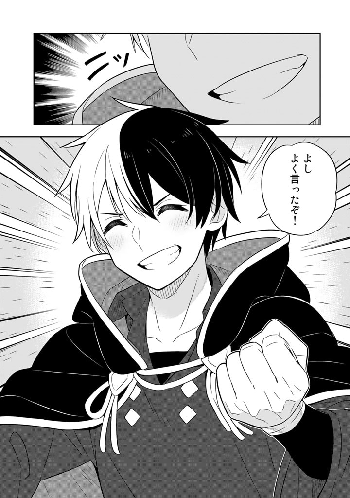 Konyaku Haki Sareta Reijo wo Hirotta Ore ga, Ikenai Koto wo Oshiekomu Oishi Mono wo Tabesasete Oshare wo Sasete, Sekaichi Shiawasena Shojo ni Produce! - Chapter 63 - Page 19
