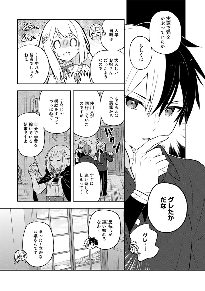 Konyaku Haki Sareta Reijo wo Hirotta Ore ga, Ikenai Koto wo Oshiekomu Oishi Mono wo Tabesasete Oshare wo Sasete, Sekaichi Shiawasena Shojo ni Produce! - Chapter 63 - Page 2