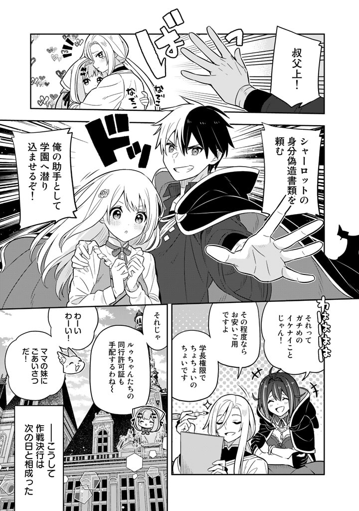 Konyaku Haki Sareta Reijo wo Hirotta Ore ga, Ikenai Koto wo Oshiekomu Oishi Mono wo Tabesasete Oshare wo Sasete, Sekaichi Shiawasena Shojo ni Produce! - Chapter 63 - Page 20