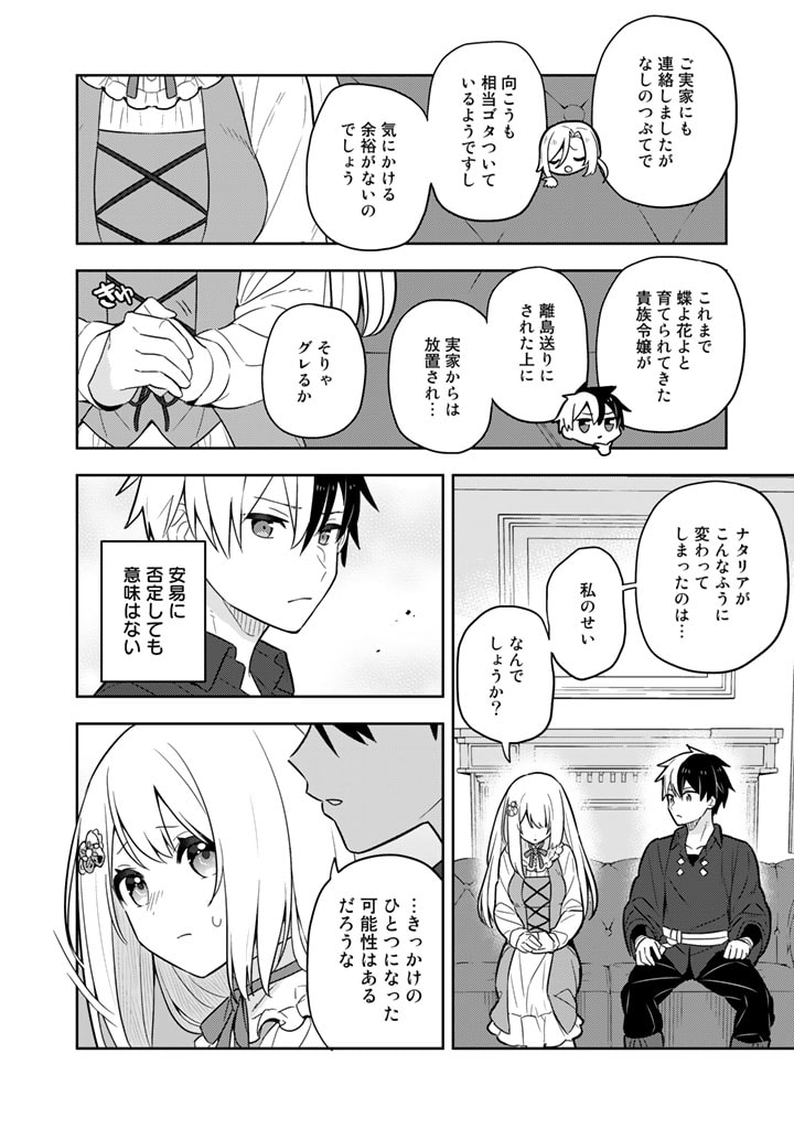 Konyaku Haki Sareta Reijo wo Hirotta Ore ga, Ikenai Koto wo Oshiekomu Oishi Mono wo Tabesasete Oshare wo Sasete, Sekaichi Shiawasena Shojo ni Produce! - Chapter 63 - Page 3