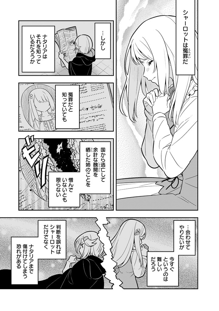 Konyaku Haki Sareta Reijo wo Hirotta Ore ga, Ikenai Koto wo Oshiekomu Oishi Mono wo Tabesasete Oshare wo Sasete, Sekaichi Shiawasena Shojo ni Produce! - Chapter 63 - Page 4