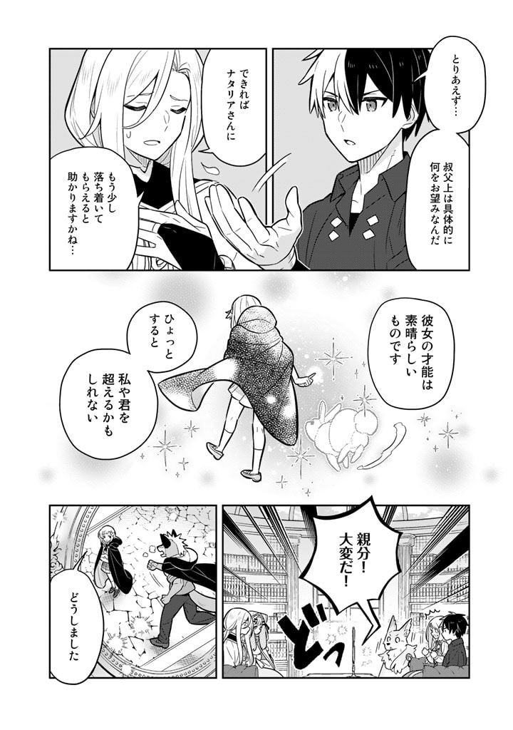 Konyaku Haki Sareta Reijo wo Hirotta Ore ga, Ikenai Koto wo Oshiekomu Oishi Mono wo Tabesasete Oshare wo Sasete, Sekaichi Shiawasena Shojo ni Produce! - Chapter 63 - Page 5
