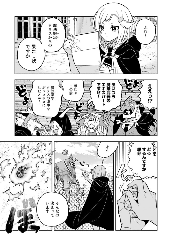Konyaku Haki Sareta Reijo wo Hirotta Ore ga, Ikenai Koto wo Oshiekomu Oishi Mono wo Tabesasete Oshare wo Sasete, Sekaichi Shiawasena Shojo ni Produce! - Chapter 63 - Page 6