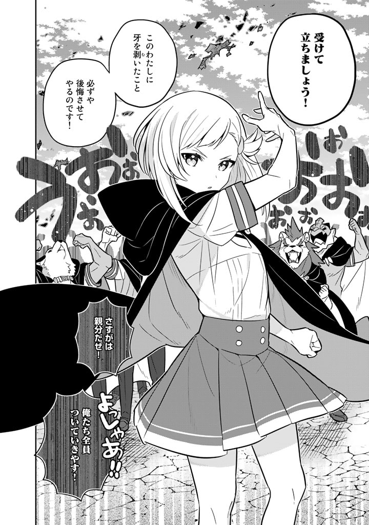 Konyaku Haki Sareta Reijo wo Hirotta Ore ga, Ikenai Koto wo Oshiekomu Oishi Mono wo Tabesasete Oshare wo Sasete, Sekaichi Shiawasena Shojo ni Produce! - Chapter 63 - Page 7