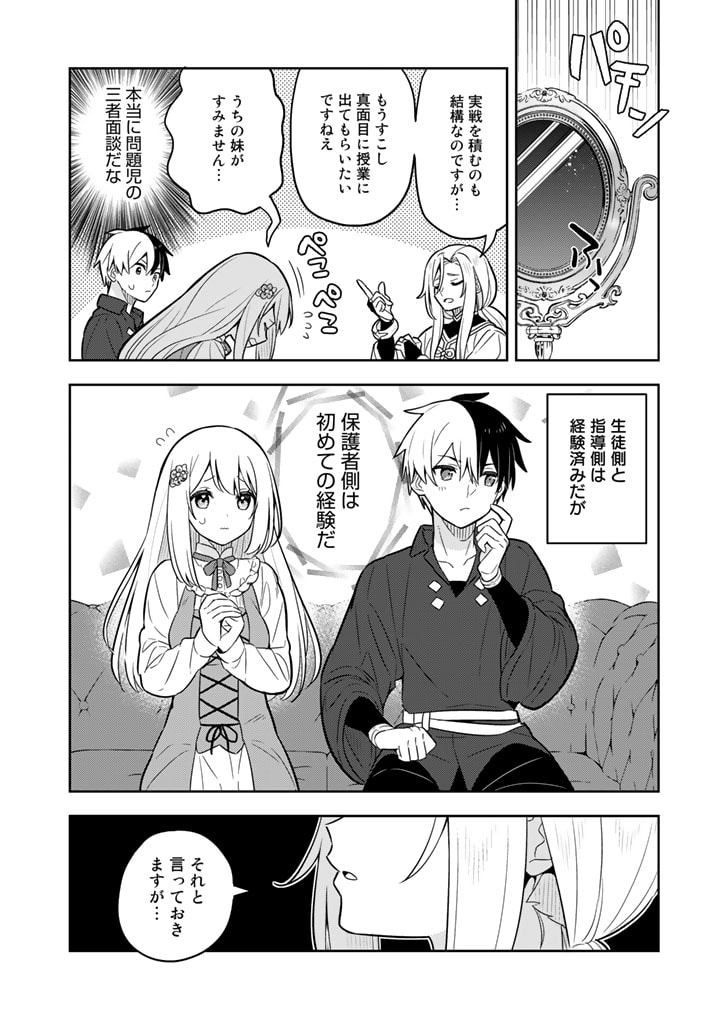 Konyaku Haki Sareta Reijo wo Hirotta Ore ga, Ikenai Koto wo Oshiekomu Oishi Mono wo Tabesasete Oshare wo Sasete, Sekaichi Shiawasena Shojo ni Produce! - Chapter 63 - Page 9