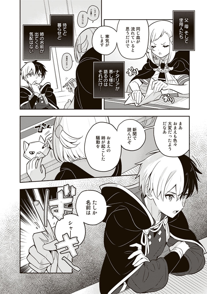 Konyaku Haki Sareta Reijo wo Hirotta Ore ga, Ikenai Koto wo Oshiekomu Oishi Mono wo Tabesasete Oshare wo Sasete, Sekaichi Shiawasena Shojo ni Produce! - Chapter 66 - Page 10