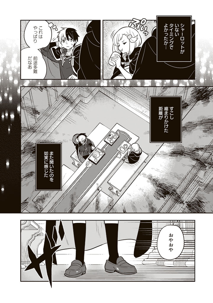 Konyaku Haki Sareta Reijo wo Hirotta Ore ga, Ikenai Koto wo Oshiekomu Oishi Mono wo Tabesasete Oshare wo Sasete, Sekaichi Shiawasena Shojo ni Produce! - Chapter 66 - Page 12