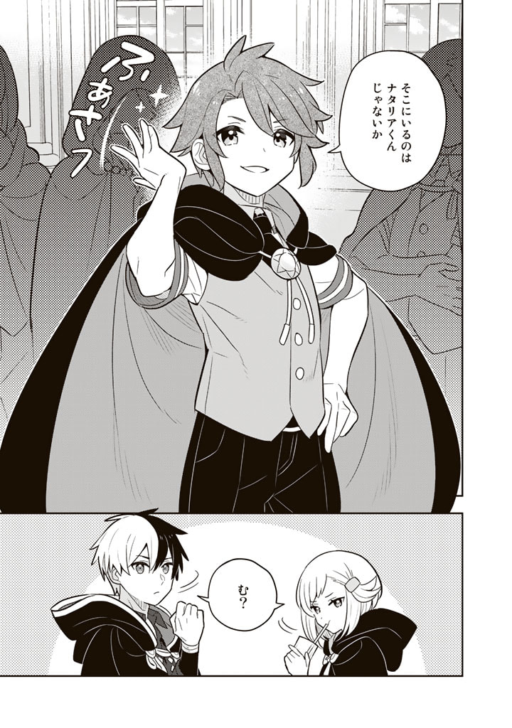 Konyaku Haki Sareta Reijo wo Hirotta Ore ga, Ikenai Koto wo Oshiekomu Oishi Mono wo Tabesasete Oshare wo Sasete, Sekaichi Shiawasena Shojo ni Produce! - Chapter 66 - Page 13