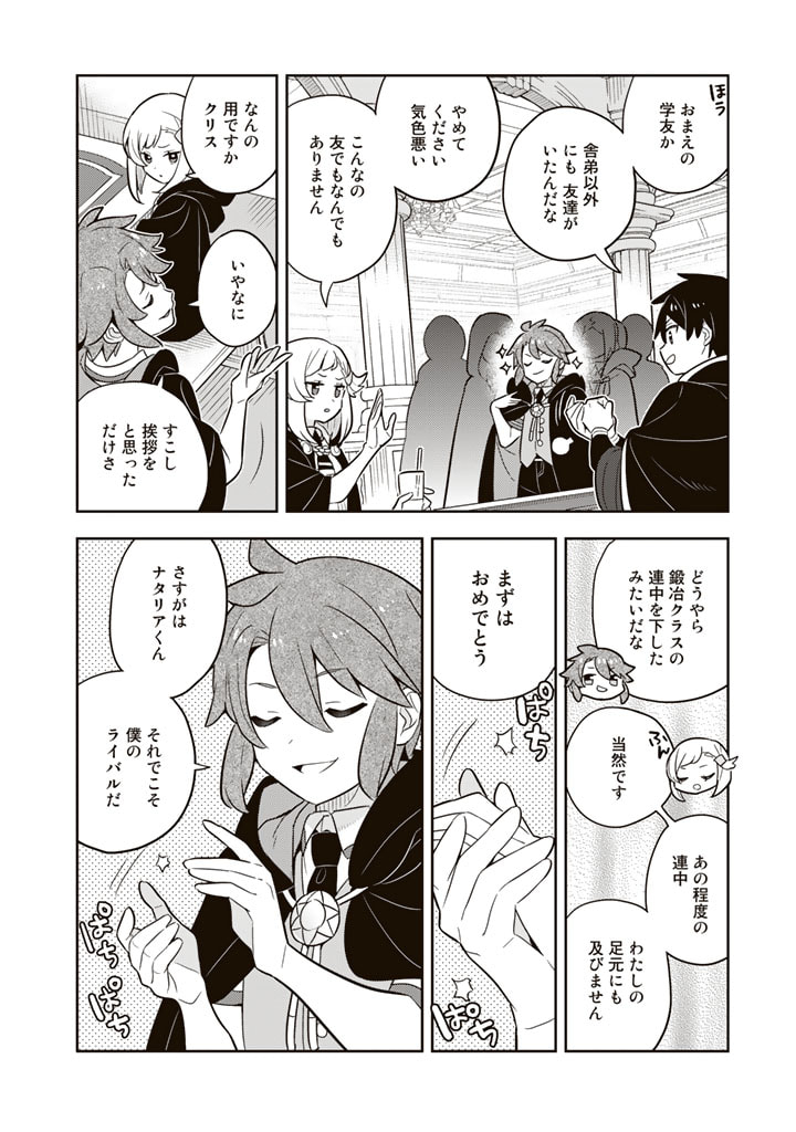 Konyaku Haki Sareta Reijo wo Hirotta Ore ga, Ikenai Koto wo Oshiekomu Oishi Mono wo Tabesasete Oshare wo Sasete, Sekaichi Shiawasena Shojo ni Produce! - Chapter 66 - Page 14