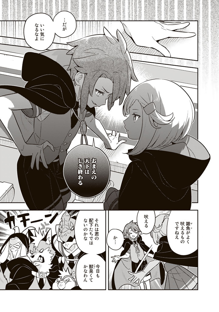 Konyaku Haki Sareta Reijo wo Hirotta Ore ga, Ikenai Koto wo Oshiekomu Oishi Mono wo Tabesasete Oshare wo Sasete, Sekaichi Shiawasena Shojo ni Produce! - Chapter 66 - Page 15