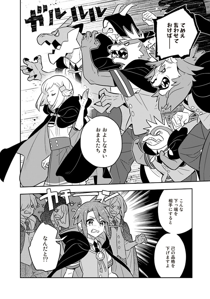 Konyaku Haki Sareta Reijo wo Hirotta Ore ga, Ikenai Koto wo Oshiekomu Oishi Mono wo Tabesasete Oshare wo Sasete, Sekaichi Shiawasena Shojo ni Produce! - Chapter 66 - Page 16