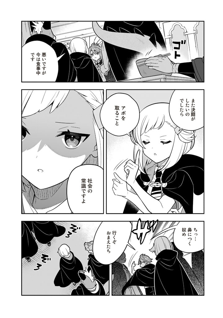 Konyaku Haki Sareta Reijo wo Hirotta Ore ga, Ikenai Koto wo Oshiekomu Oishi Mono wo Tabesasete Oshare wo Sasete, Sekaichi Shiawasena Shojo ni Produce! - Chapter 66 - Page 18