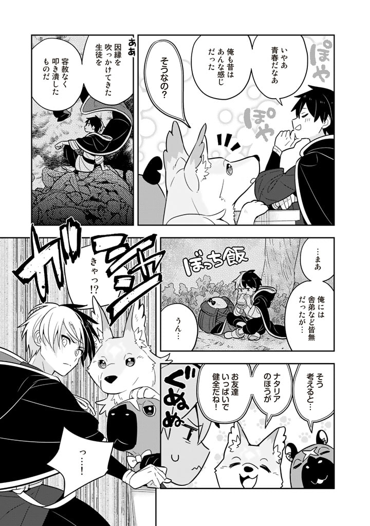 Konyaku Haki Sareta Reijo wo Hirotta Ore ga, Ikenai Koto wo Oshiekomu Oishi Mono wo Tabesasete Oshare wo Sasete, Sekaichi Shiawasena Shojo ni Produce! - Chapter 66 - Page 19