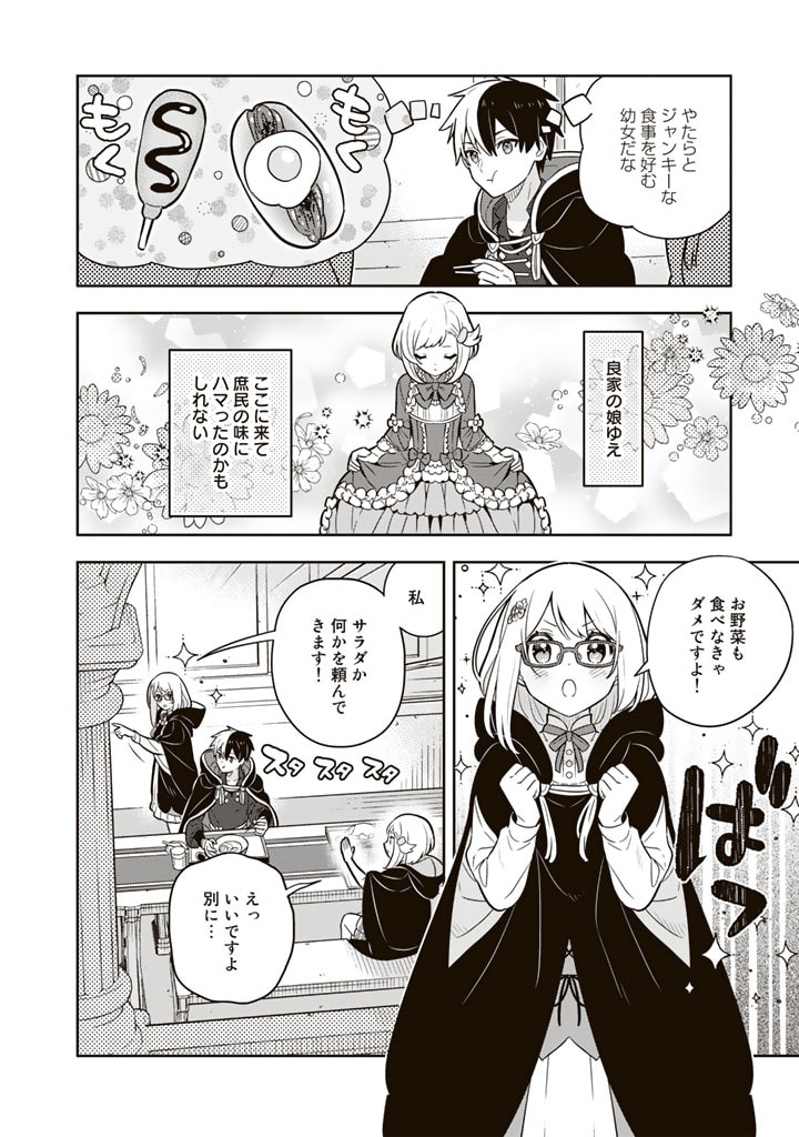 Konyaku Haki Sareta Reijo wo Hirotta Ore ga, Ikenai Koto wo Oshiekomu Oishi Mono wo Tabesasete Oshare wo Sasete, Sekaichi Shiawasena Shojo ni Produce! - Chapter 66 - Page 2