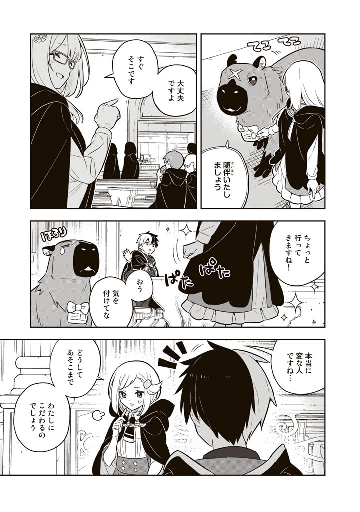 Konyaku Haki Sareta Reijo wo Hirotta Ore ga, Ikenai Koto wo Oshiekomu Oishi Mono wo Tabesasete Oshare wo Sasete, Sekaichi Shiawasena Shojo ni Produce! - Chapter 66 - Page 3