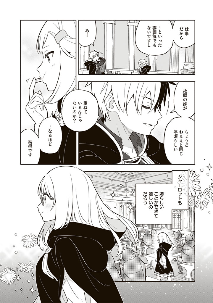Konyaku Haki Sareta Reijo wo Hirotta Ore ga, Ikenai Koto wo Oshiekomu Oishi Mono wo Tabesasete Oshare wo Sasete, Sekaichi Shiawasena Shojo ni Produce! - Chapter 66 - Page 4