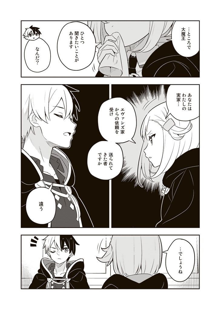 Konyaku Haki Sareta Reijo wo Hirotta Ore ga, Ikenai Koto wo Oshiekomu Oishi Mono wo Tabesasete Oshare wo Sasete, Sekaichi Shiawasena Shojo ni Produce! - Chapter 66 - Page 6