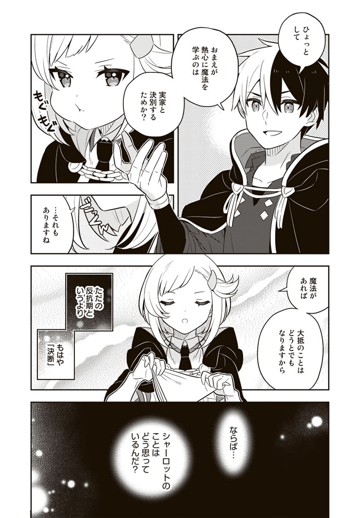 Konyaku Haki Sareta Reijo wo Hirotta Ore ga, Ikenai Koto wo Oshiekomu Oishi Mono wo Tabesasete Oshare wo Sasete, Sekaichi Shiawasena Shojo ni Produce! - Chapter 66 - Page 9