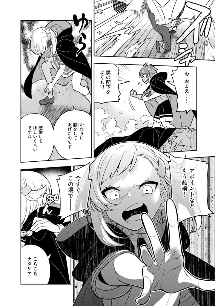Konyaku Haki Sareta Reijo wo Hirotta Ore ga, Ikenai Koto wo Oshiekomu Oishi Mono wo Tabesasete Oshare wo Sasete, Sekaichi Shiawasena Shojo ni Produce! - Chapter 67 - Page 1