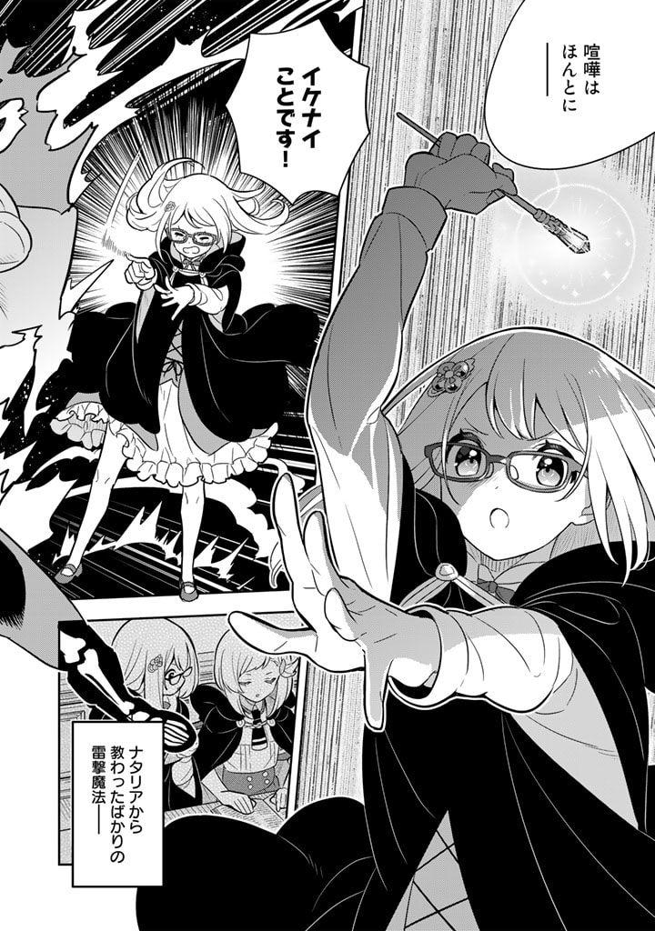 Konyaku Haki Sareta Reijo wo Hirotta Ore ga, Ikenai Koto wo Oshiekomu Oishi Mono wo Tabesasete Oshare wo Sasete, Sekaichi Shiawasena Shojo ni Produce! - Chapter 67 - Page 11