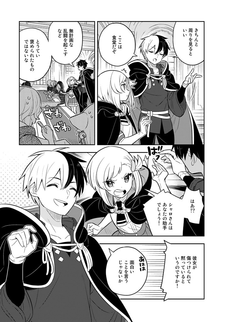 Konyaku Haki Sareta Reijo wo Hirotta Ore ga, Ikenai Koto wo Oshiekomu Oishi Mono wo Tabesasete Oshare wo Sasete, Sekaichi Shiawasena Shojo ni Produce! - Chapter 67 - Page 2