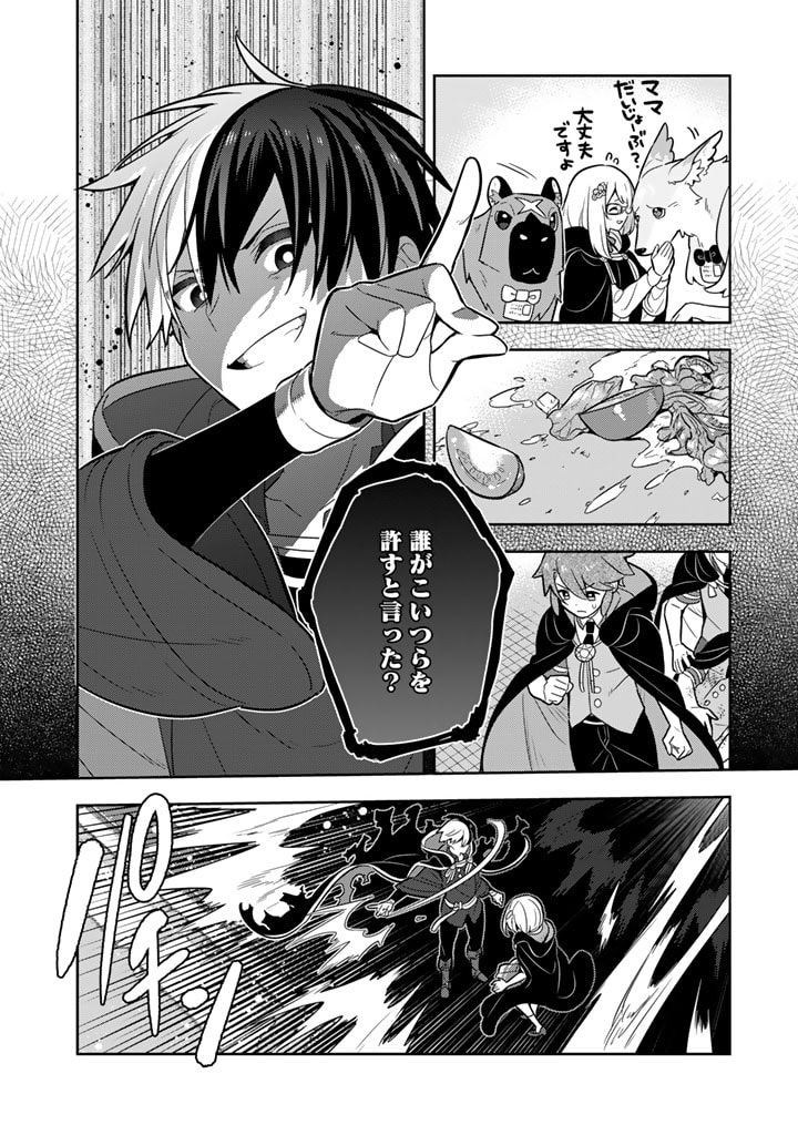 Konyaku Haki Sareta Reijo wo Hirotta Ore ga, Ikenai Koto wo Oshiekomu Oishi Mono wo Tabesasete Oshare wo Sasete, Sekaichi Shiawasena Shojo ni Produce! - Chapter 67 - Page 3