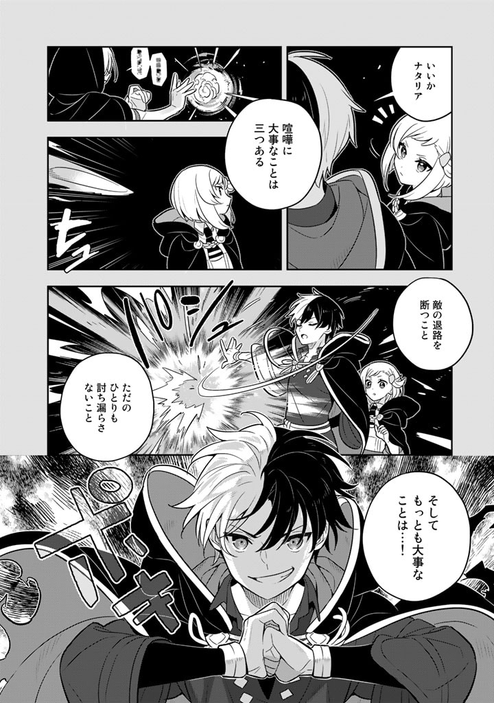 Konyaku Haki Sareta Reijo wo Hirotta Ore ga, Ikenai Koto wo Oshiekomu Oishi Mono wo Tabesasete Oshare wo Sasete, Sekaichi Shiawasena Shojo ni Produce! - Chapter 67 - Page 5
