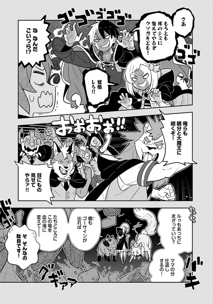 Konyaku Haki Sareta Reijo wo Hirotta Ore ga, Ikenai Koto wo Oshiekomu Oishi Mono wo Tabesasete Oshare wo Sasete, Sekaichi Shiawasena Shojo ni Produce! - Chapter 67 - Page 8