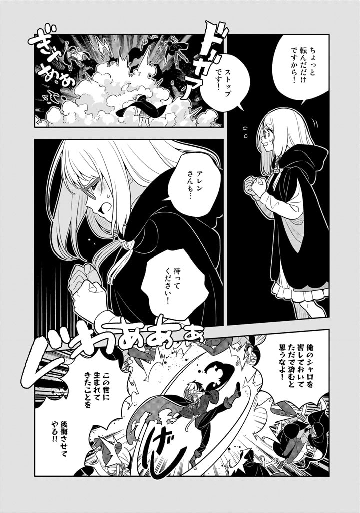 Konyaku Haki Sareta Reijo wo Hirotta Ore ga, Ikenai Koto wo Oshiekomu Oishi Mono wo Tabesasete Oshare wo Sasete, Sekaichi Shiawasena Shojo ni Produce! - Chapter 67 - Page 9
