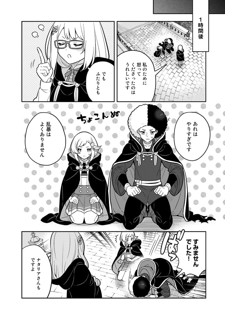 Konyaku Haki Sareta Reijo wo Hirotta Ore ga, Ikenai Koto wo Oshiekomu Oishi Mono wo Tabesasete Oshare wo Sasete, Sekaichi Shiawasena Shojo ni Produce! - Chapter 68 - Page 1