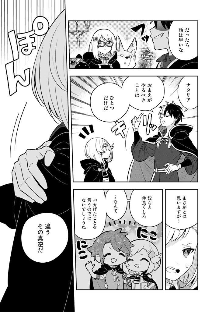 Konyaku Haki Sareta Reijo wo Hirotta Ore ga, Ikenai Koto wo Oshiekomu Oishi Mono wo Tabesasete Oshare wo Sasete, Sekaichi Shiawasena Shojo ni Produce! - Chapter 68 - Page 10