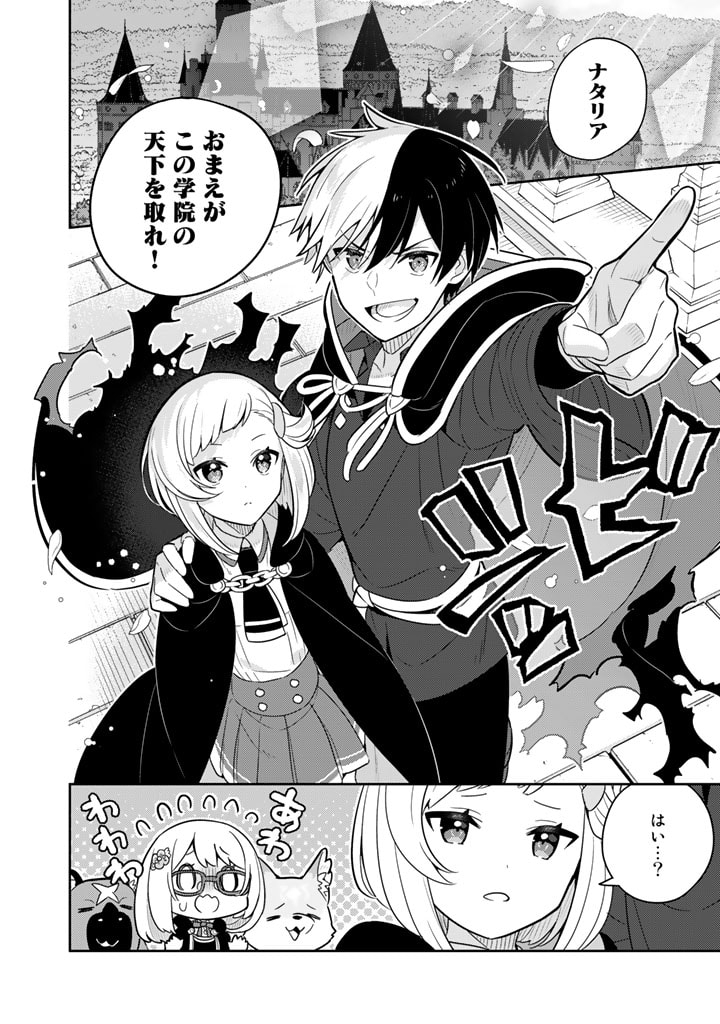 Konyaku Haki Sareta Reijo wo Hirotta Ore ga, Ikenai Koto wo Oshiekomu Oishi Mono wo Tabesasete Oshare wo Sasete, Sekaichi Shiawasena Shojo ni Produce! - Chapter 68 - Page 11