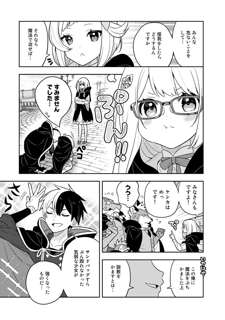 Konyaku Haki Sareta Reijo wo Hirotta Ore ga, Ikenai Koto wo Oshiekomu Oishi Mono wo Tabesasete Oshare wo Sasete, Sekaichi Shiawasena Shojo ni Produce! - Chapter 68 - Page 2