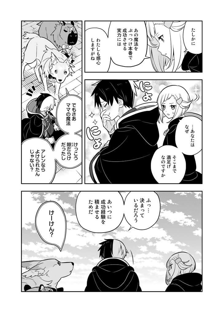 Konyaku Haki Sareta Reijo wo Hirotta Ore ga, Ikenai Koto wo Oshiekomu Oishi Mono wo Tabesasete Oshare wo Sasete, Sekaichi Shiawasena Shojo ni Produce! - Chapter 68 - Page 3