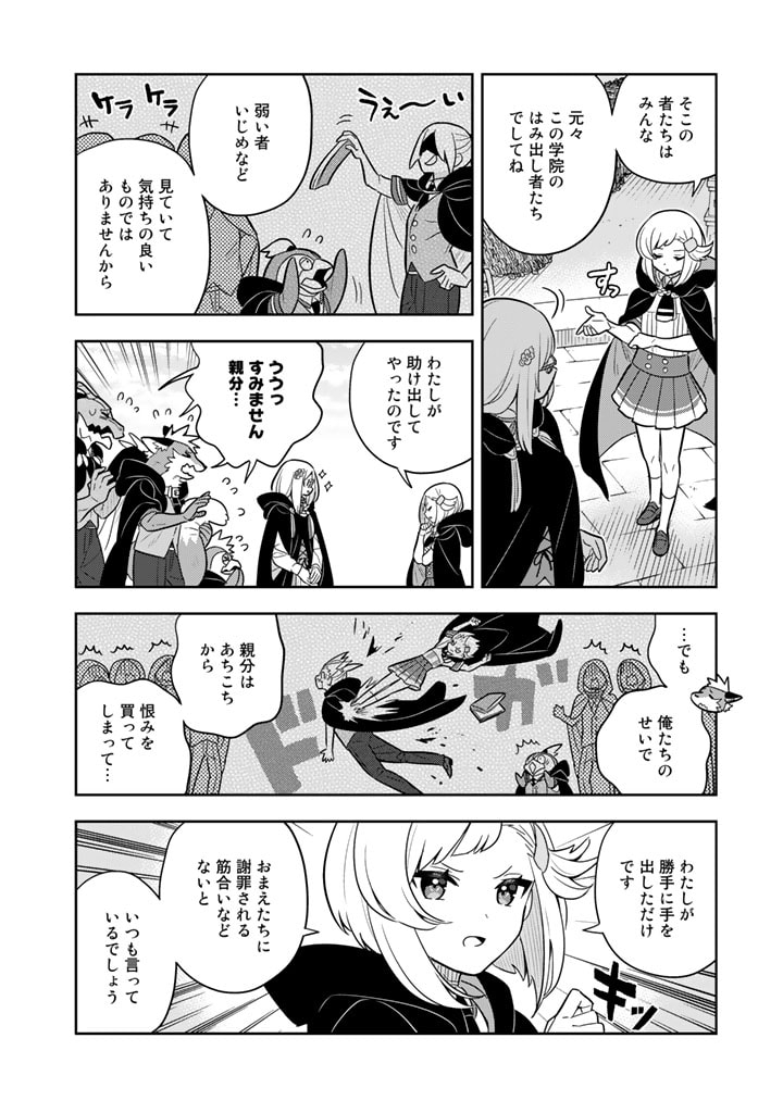 Konyaku Haki Sareta Reijo wo Hirotta Ore ga, Ikenai Koto wo Oshiekomu Oishi Mono wo Tabesasete Oshare wo Sasete, Sekaichi Shiawasena Shojo ni Produce! - Chapter 68 - Page 7