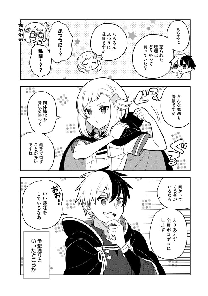Konyaku Haki Sareta Reijo wo Hirotta Ore ga, Ikenai Koto wo Oshiekomu Oishi Mono wo Tabesasete Oshare wo Sasete, Sekaichi Shiawasena Shojo ni Produce! - Chapter 68 - Page 9