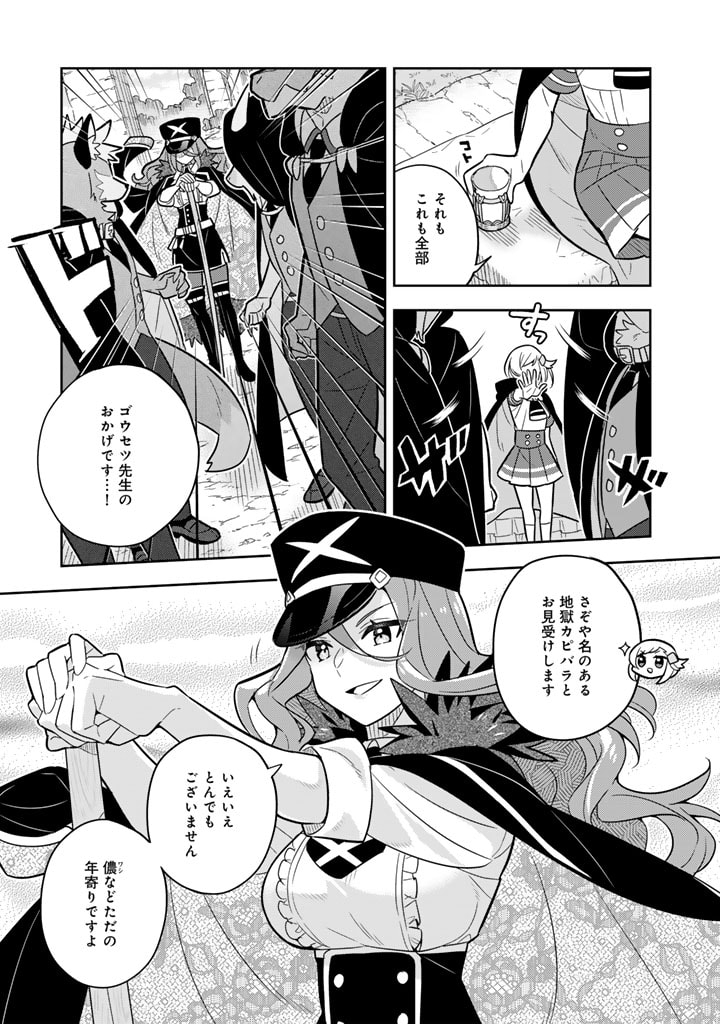 Konyaku Haki Sareta Reijo wo Hirotta Ore ga, Ikenai Koto wo Oshiekomu Oishi Mono wo Tabesasete Oshare wo Sasete, Sekaichi Shiawasena Shojo ni Produce! - Chapter 70 - Page 1