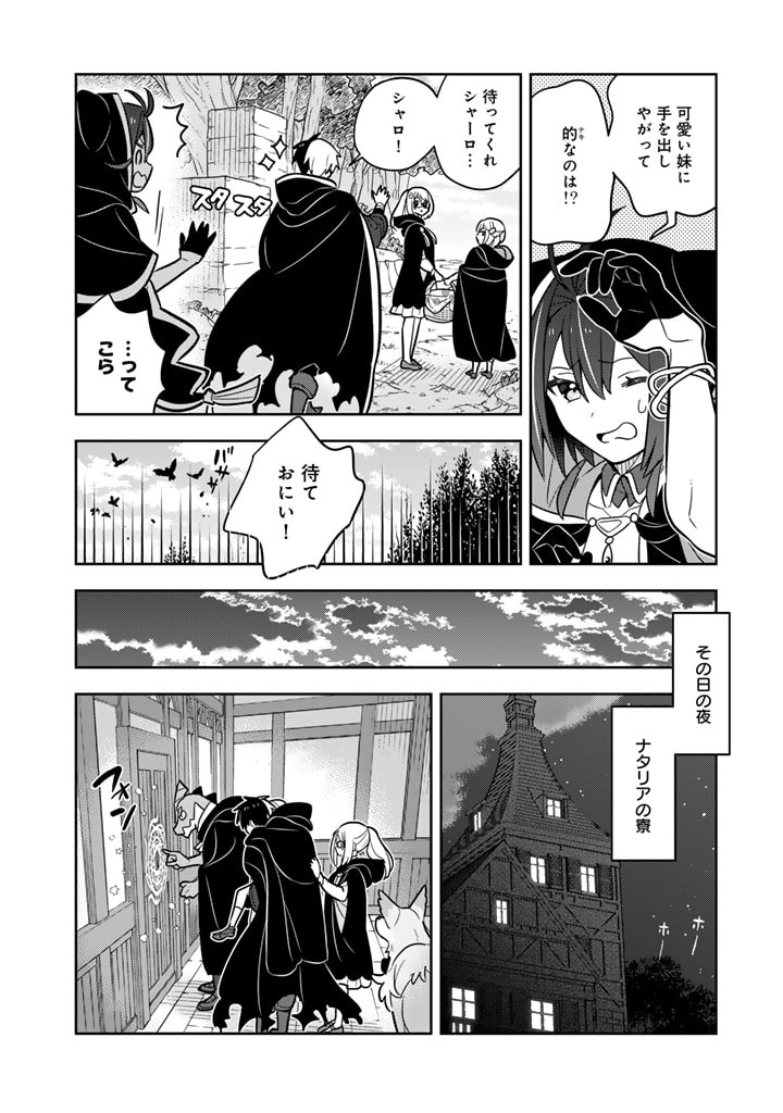 Konyaku Haki Sareta Reijo wo Hirotta Ore ga, Ikenai Koto wo Oshiekomu Oishi Mono wo Tabesasete Oshare wo Sasete, Sekaichi Shiawasena Shojo ni Produce! - Chapter 70 - Page 10