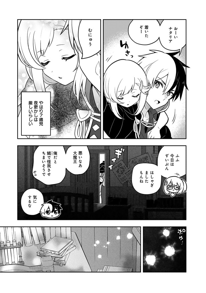 Konyaku Haki Sareta Reijo wo Hirotta Ore ga, Ikenai Koto wo Oshiekomu Oishi Mono wo Tabesasete Oshare wo Sasete, Sekaichi Shiawasena Shojo ni Produce! - Chapter 70 - Page 11
