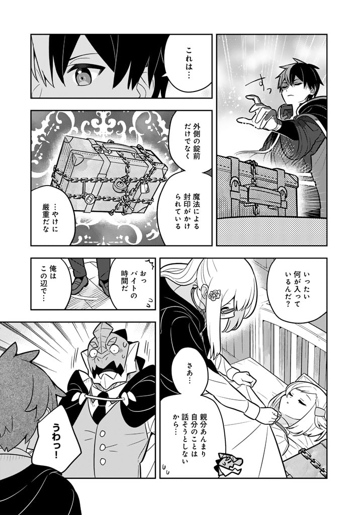 Konyaku Haki Sareta Reijo wo Hirotta Ore ga, Ikenai Koto wo Oshiekomu Oishi Mono wo Tabesasete Oshare wo Sasete, Sekaichi Shiawasena Shojo ni Produce! - Chapter 70 - Page 13