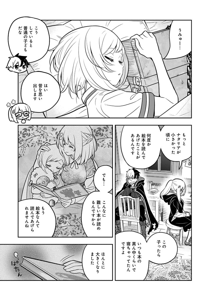 Konyaku Haki Sareta Reijo wo Hirotta Ore ga, Ikenai Koto wo Oshiekomu Oishi Mono wo Tabesasete Oshare wo Sasete, Sekaichi Shiawasena Shojo ni Produce! - Chapter 70 - Page 15