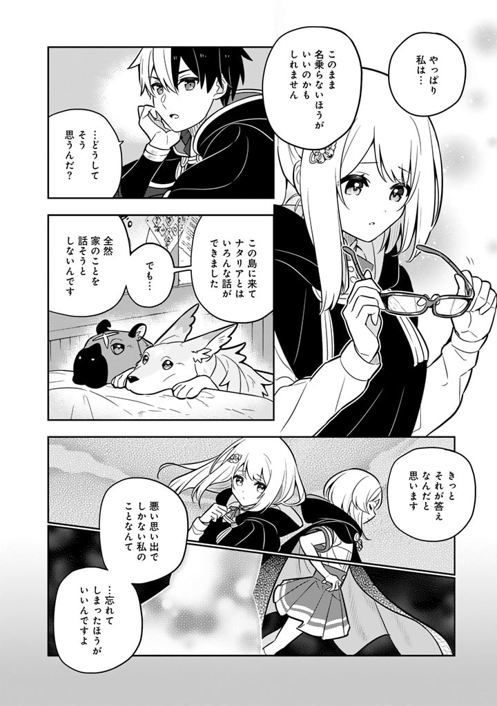 Konyaku Haki Sareta Reijo wo Hirotta Ore ga, Ikenai Koto wo Oshiekomu Oishi Mono wo Tabesasete Oshare wo Sasete, Sekaichi Shiawasena Shojo ni Produce! - Chapter 70 - Page 16